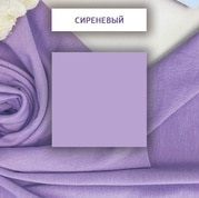 Однотон "Сиреневый"