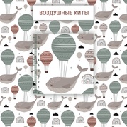 Воздушные киты